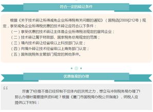 技術(shù)轉(zhuǎn)讓所得可減免所得稅 符合條件的企業(yè)切莫錯失良機