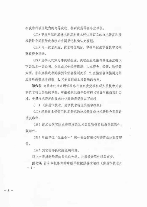 2021年度南昌市第二批科研人員技術(shù)開發(fā)與技術(shù)轉(zhuǎn)讓獎勵資金申報指南 聚焦技術(shù)轉(zhuǎn)讓
